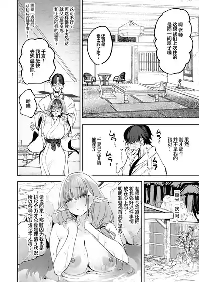 Ore no Seito wa Succubus Kamo Shirenai 2 | 我的学生是魅魔也说不定2 8