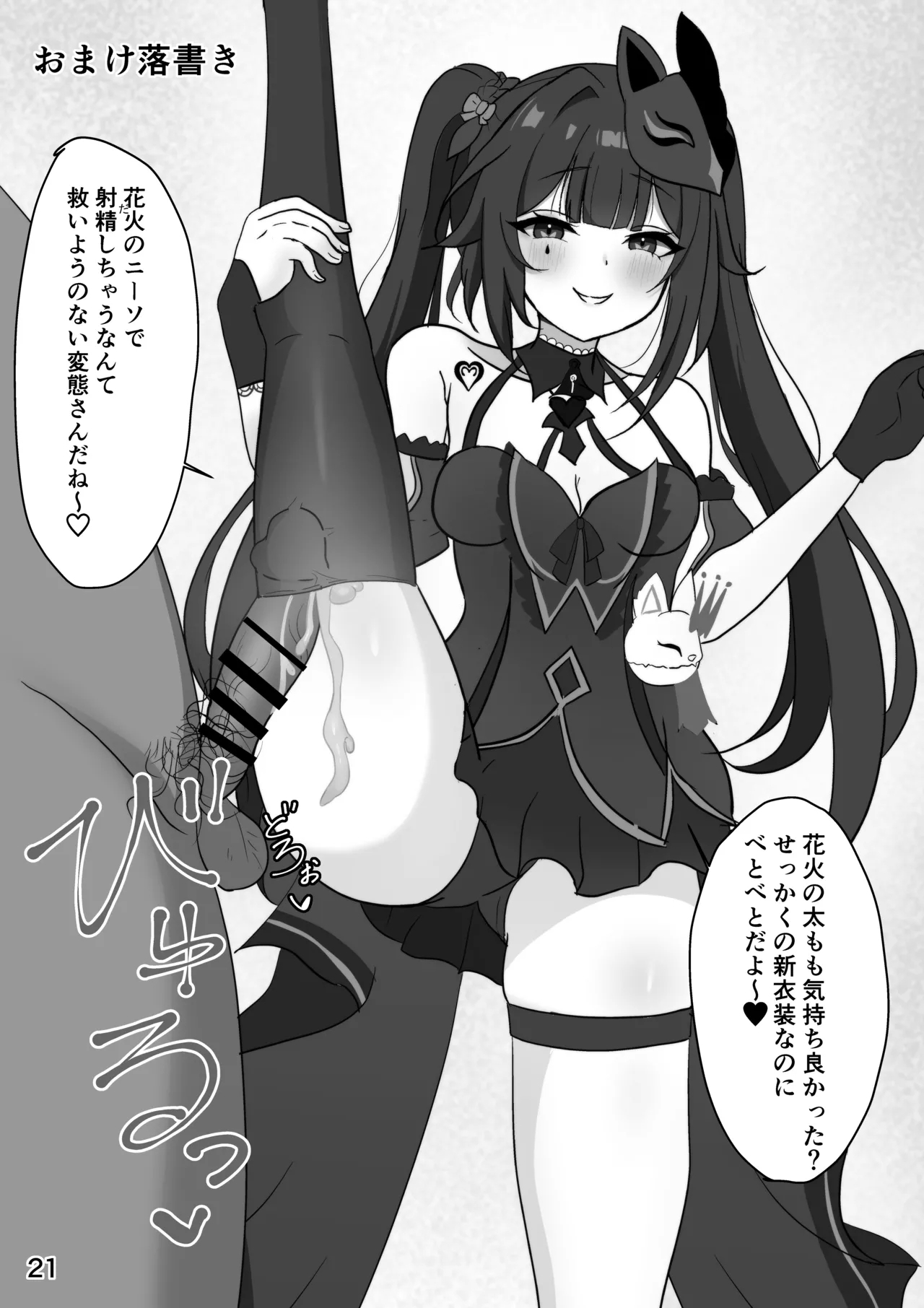 Bishoujo Guja to Ecchi na Asobi - Page 20
