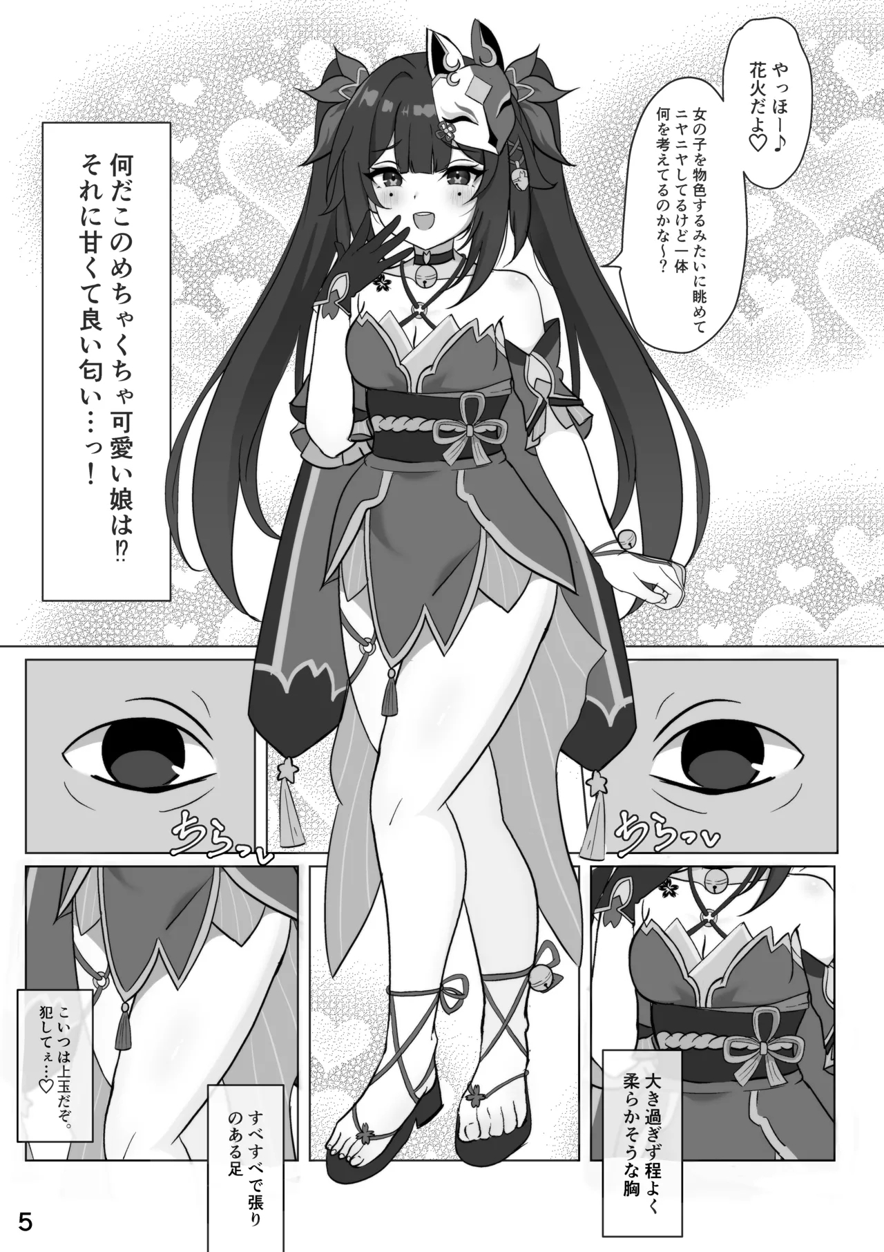 Bishoujo Guja to Ecchi na Asobi - Page 4