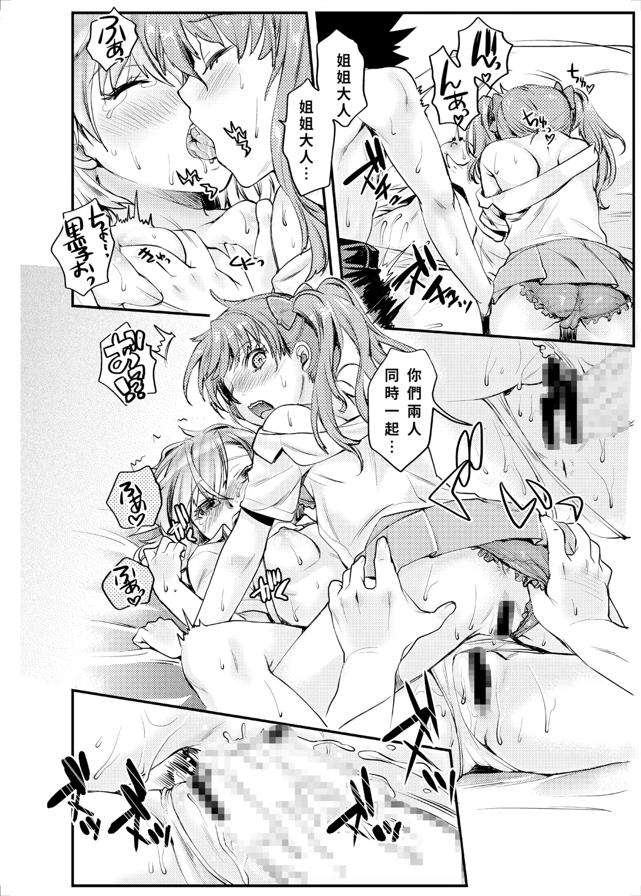 Misaka Mikoto 100P Toaru Kagaku no Judgement 5 - Page 20