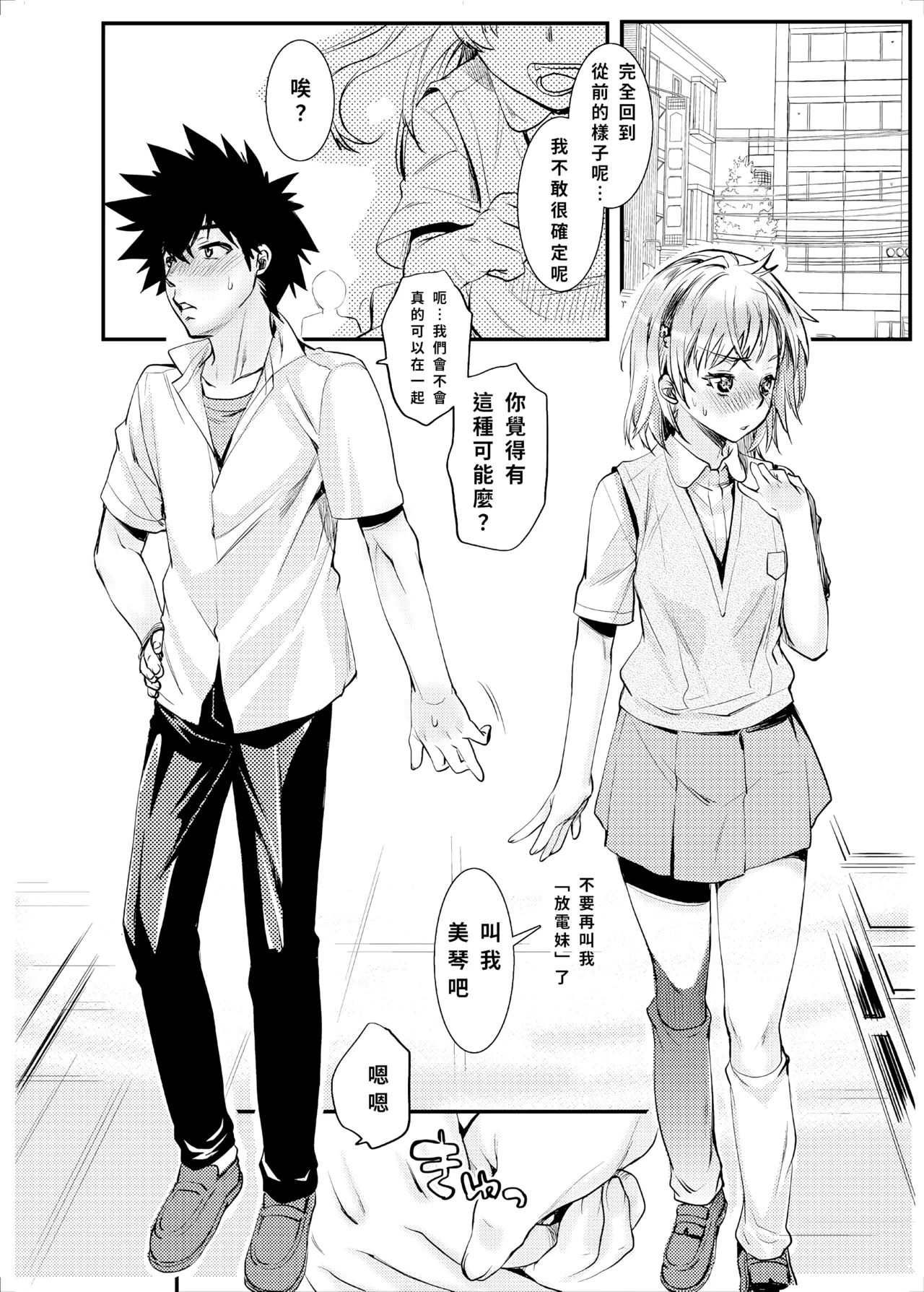 Misaka Mikoto 100P Toaru Kagaku no Judgement 5 - Page 22