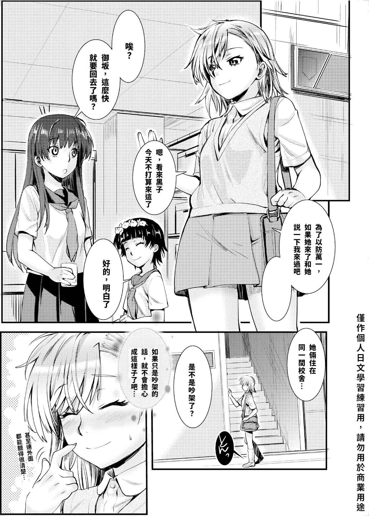 Misaka Mikoto 100P Toaru Kagaku no Judgement 5 - Page 5