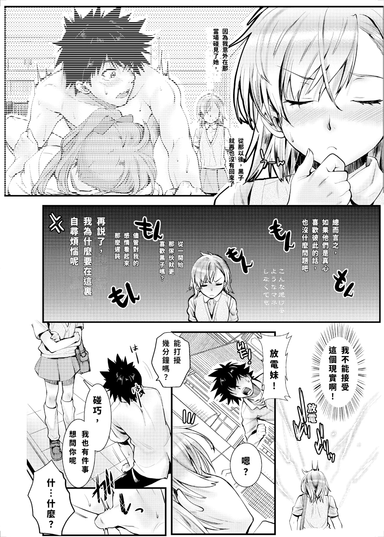 Misaka Mikoto 100P Toaru Kagaku no Judgement 5 - Page 6
