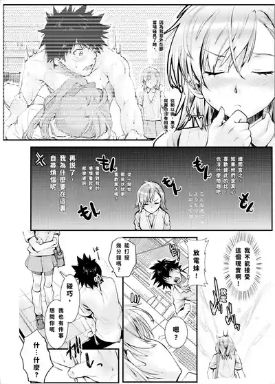 Misaka Mikoto 100P Toaru Kagaku no Judgement 5 6