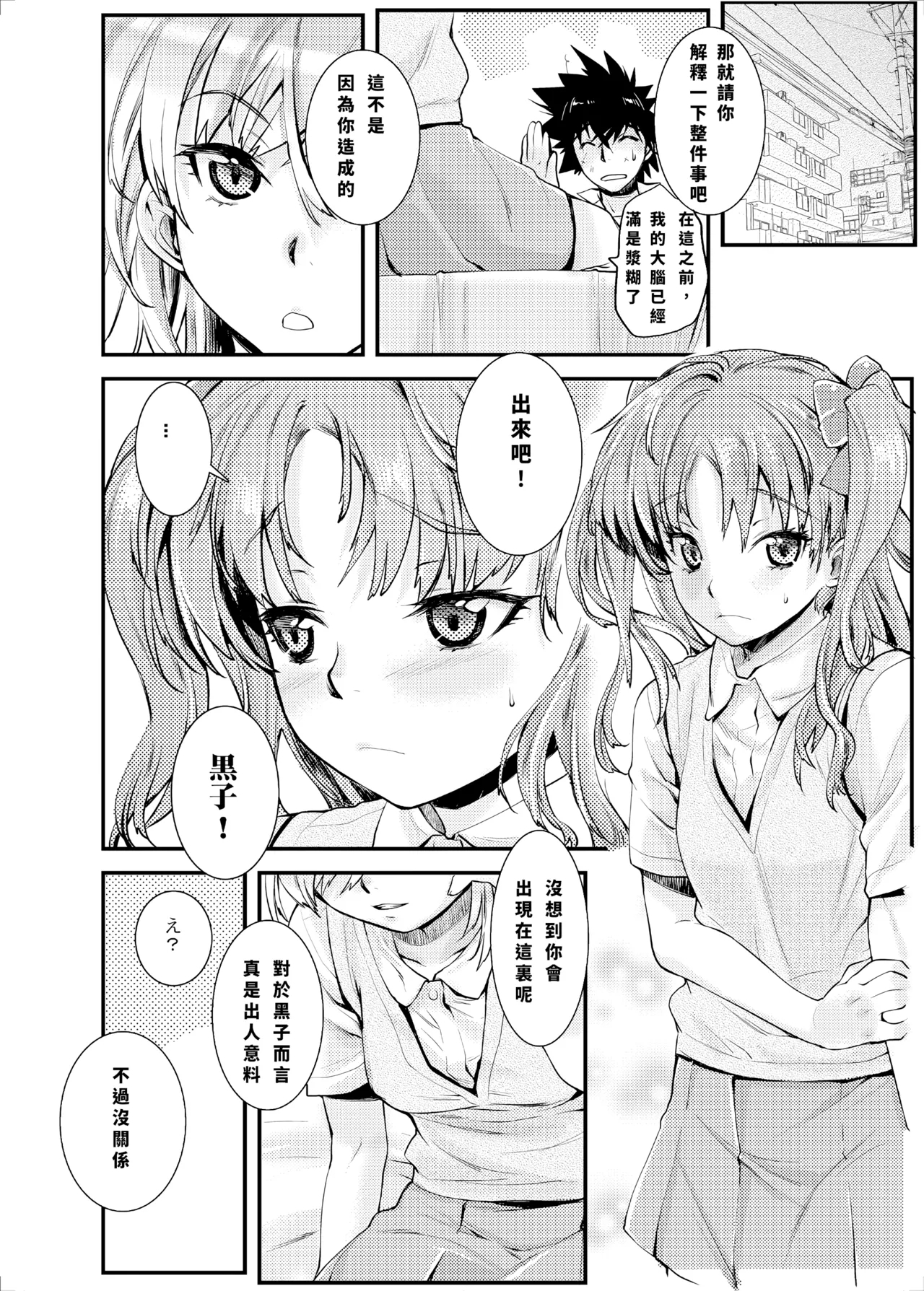 Misaka Mikoto 100P Toaru Kagaku no Judgement 5 - Page 8