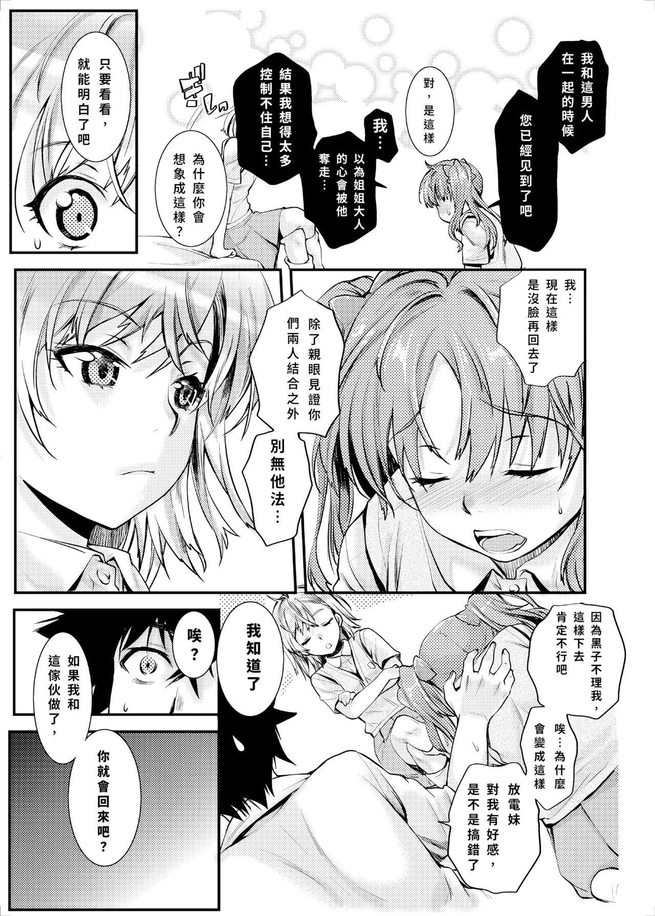Misaka Mikoto 100P Toaru Kagaku no Judgement 5 - Page 9