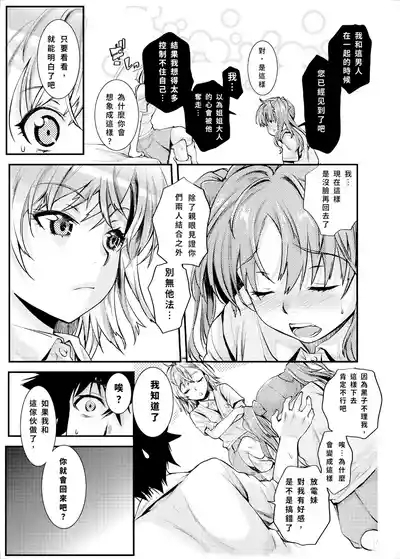 Misaka Mikoto 100P Toaru Kagaku no Judgement 5 9