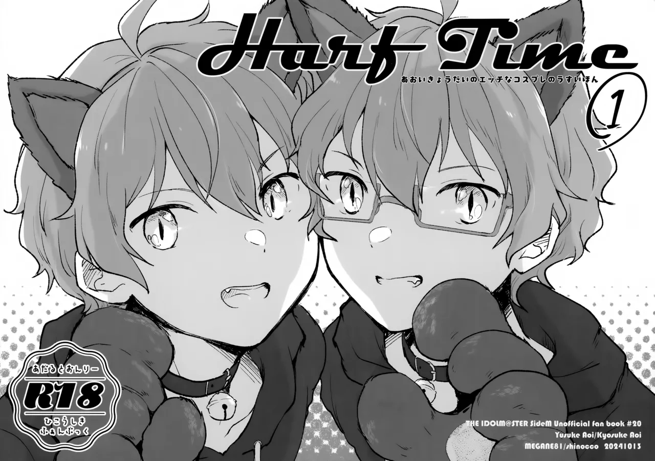 (ショタフェス17 ) [MEGANE81 (しのっこ)] Harf Time 1 (アイドルマスター SideM) - Hentaiaz.com - 1