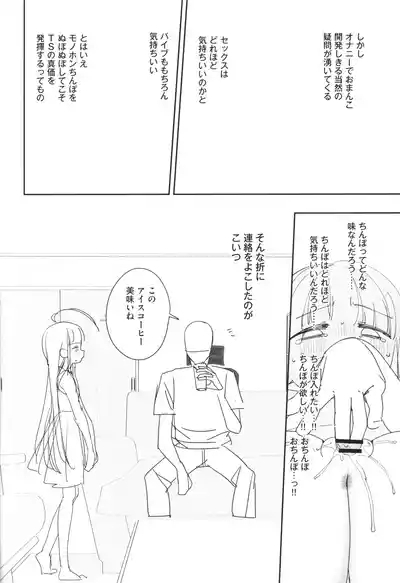 TS Loli Ojihen Junbi-gou ver.2 5