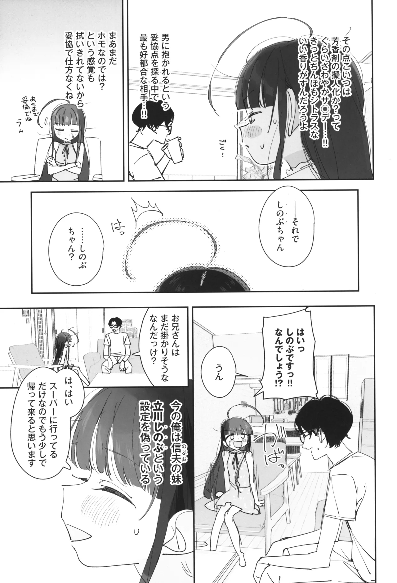 (C105) [Asunaro Neat. (Ronna)] TS Loli Oji-san no Bouken Zengi-hen Junbi-gou ver.2 7