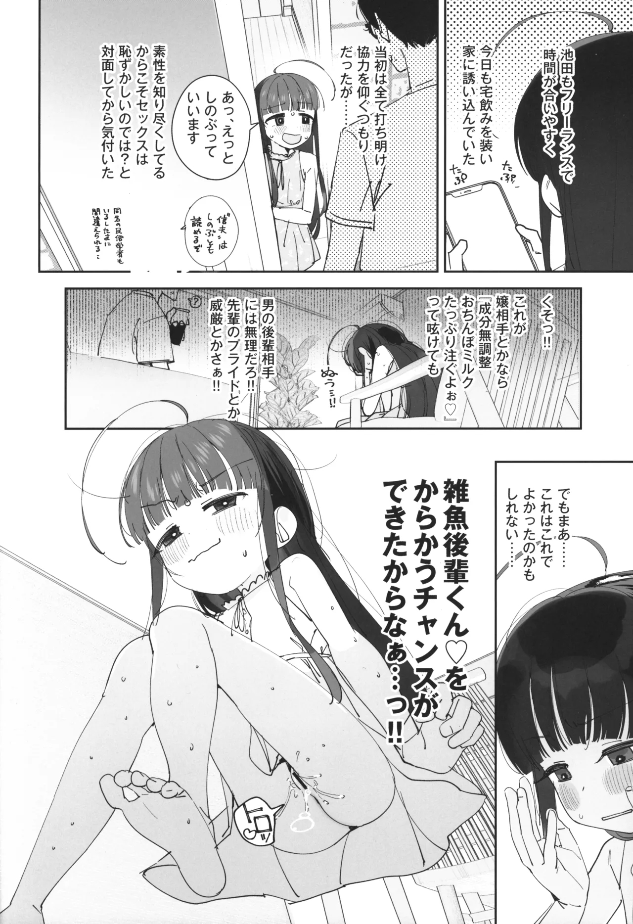 (C105) [Asunaro Neat. (Ronna)] TS Loli Oji-san no Bouken Zengi-hen Junbi-gou ver.2 8