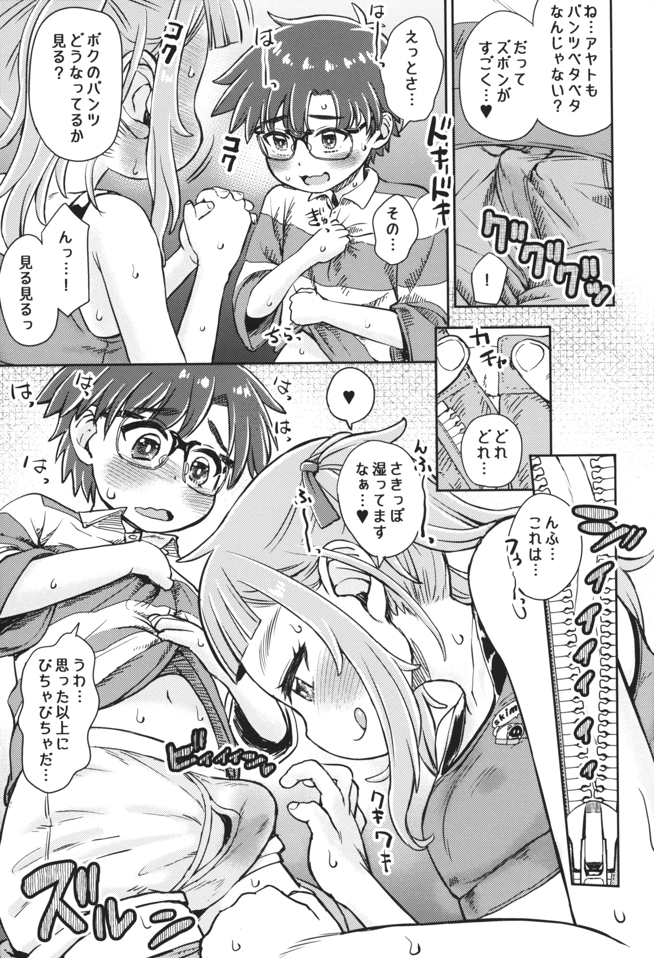 Watashigou - Page 10