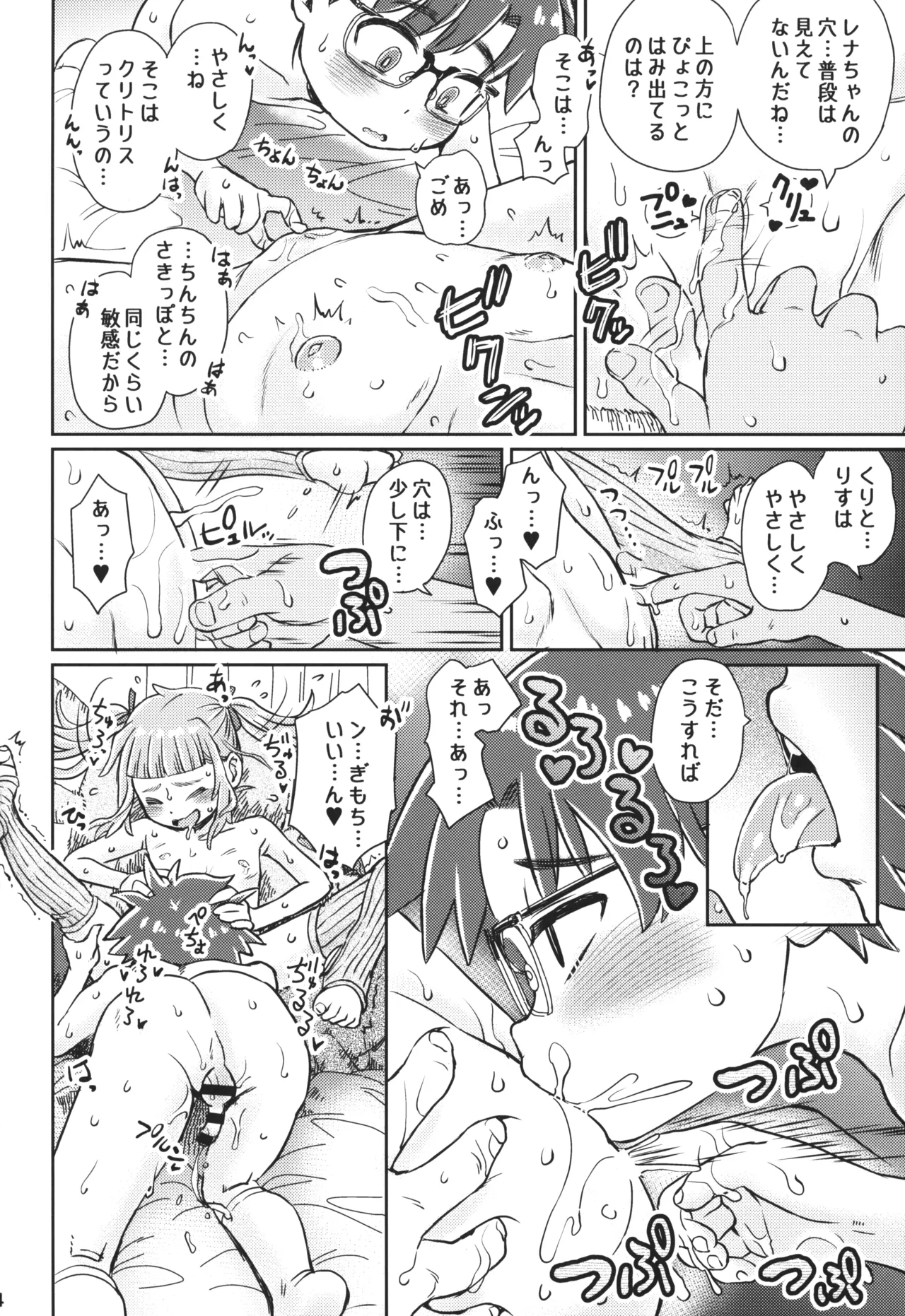 Watashigou - Page 23
