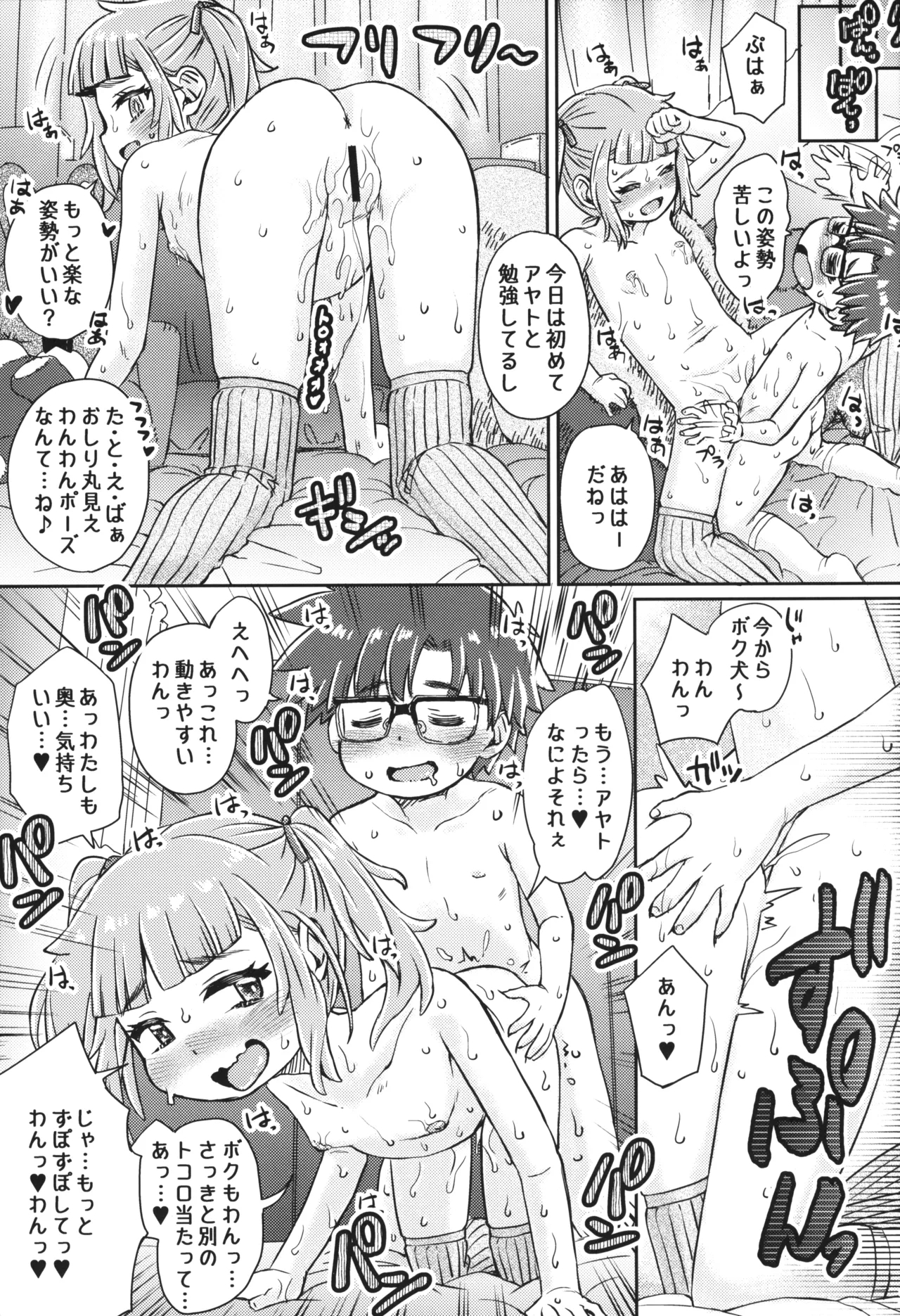 Watashigou - Page 26