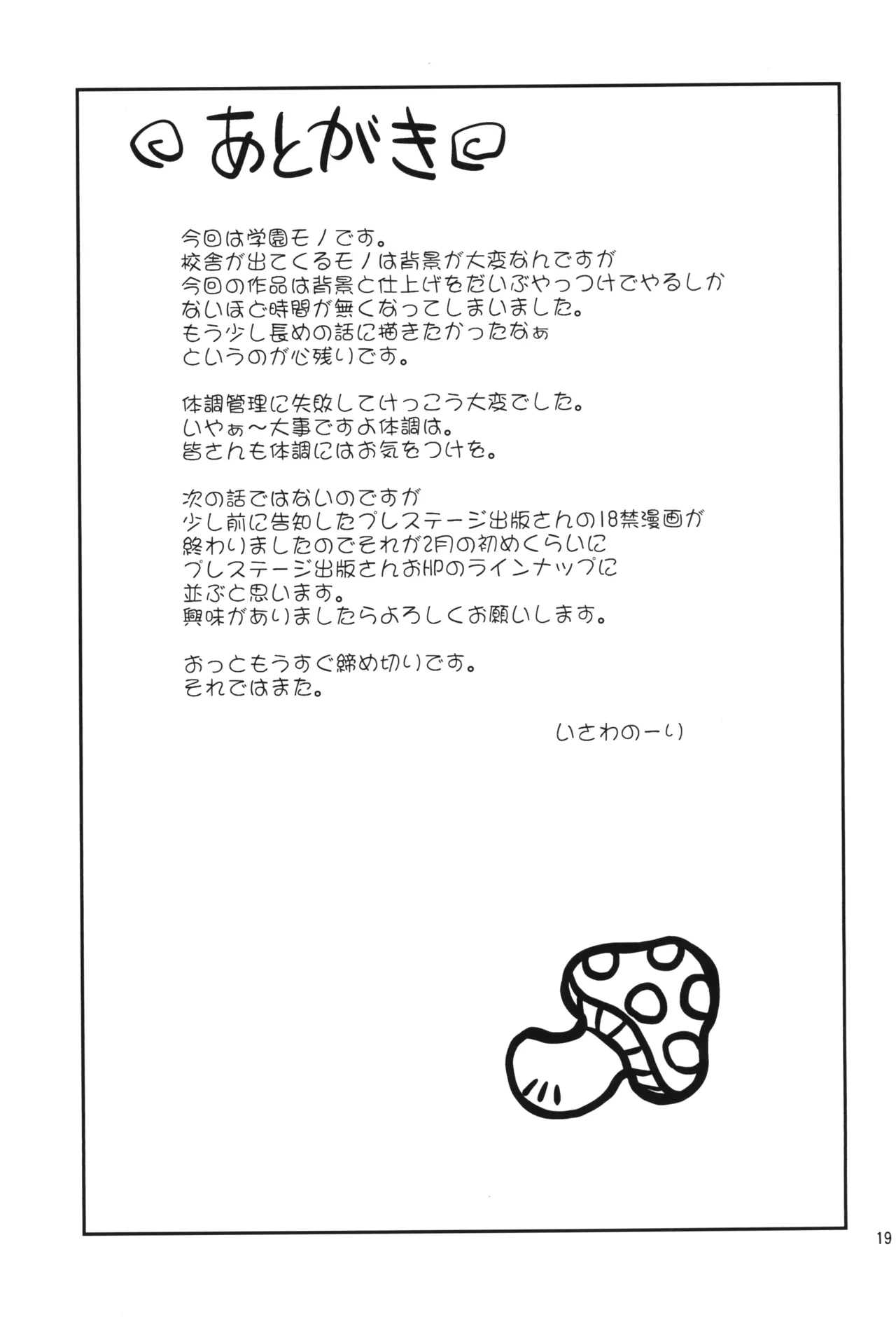 Kinoko Gakuen - Page 18