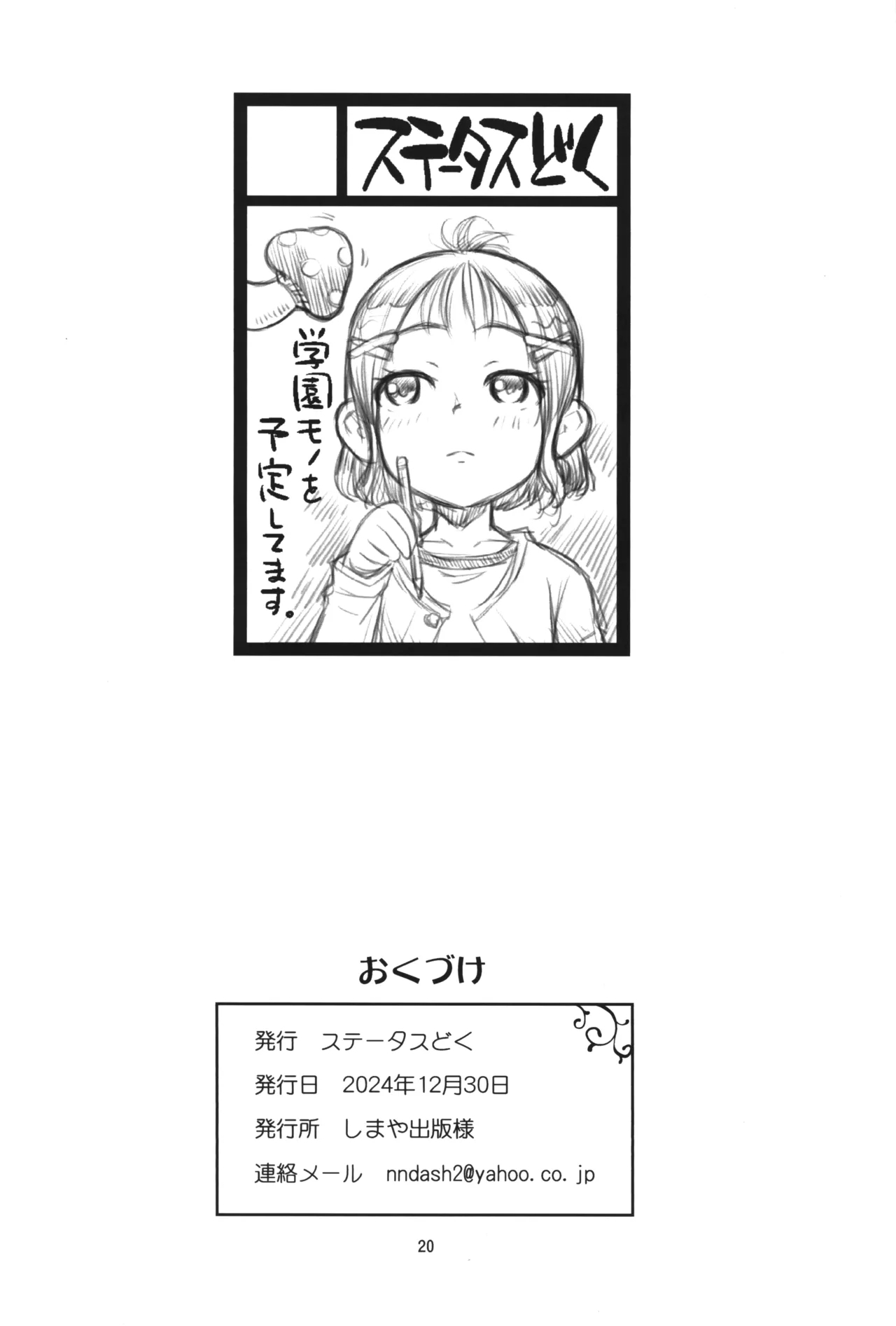 Kinoko Gakuen - Page 19