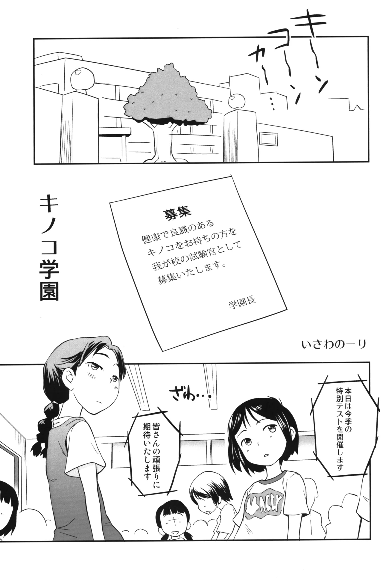 Kinoko Gakuen - Page 2