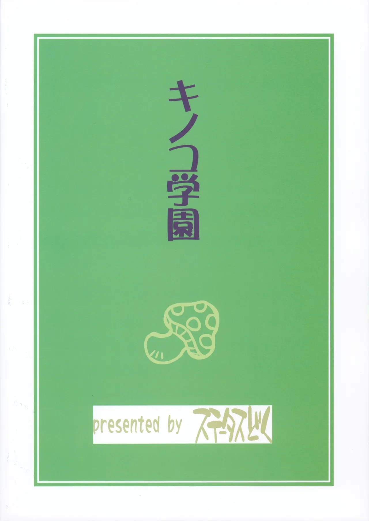 Kinoko Gakuen - Page 20