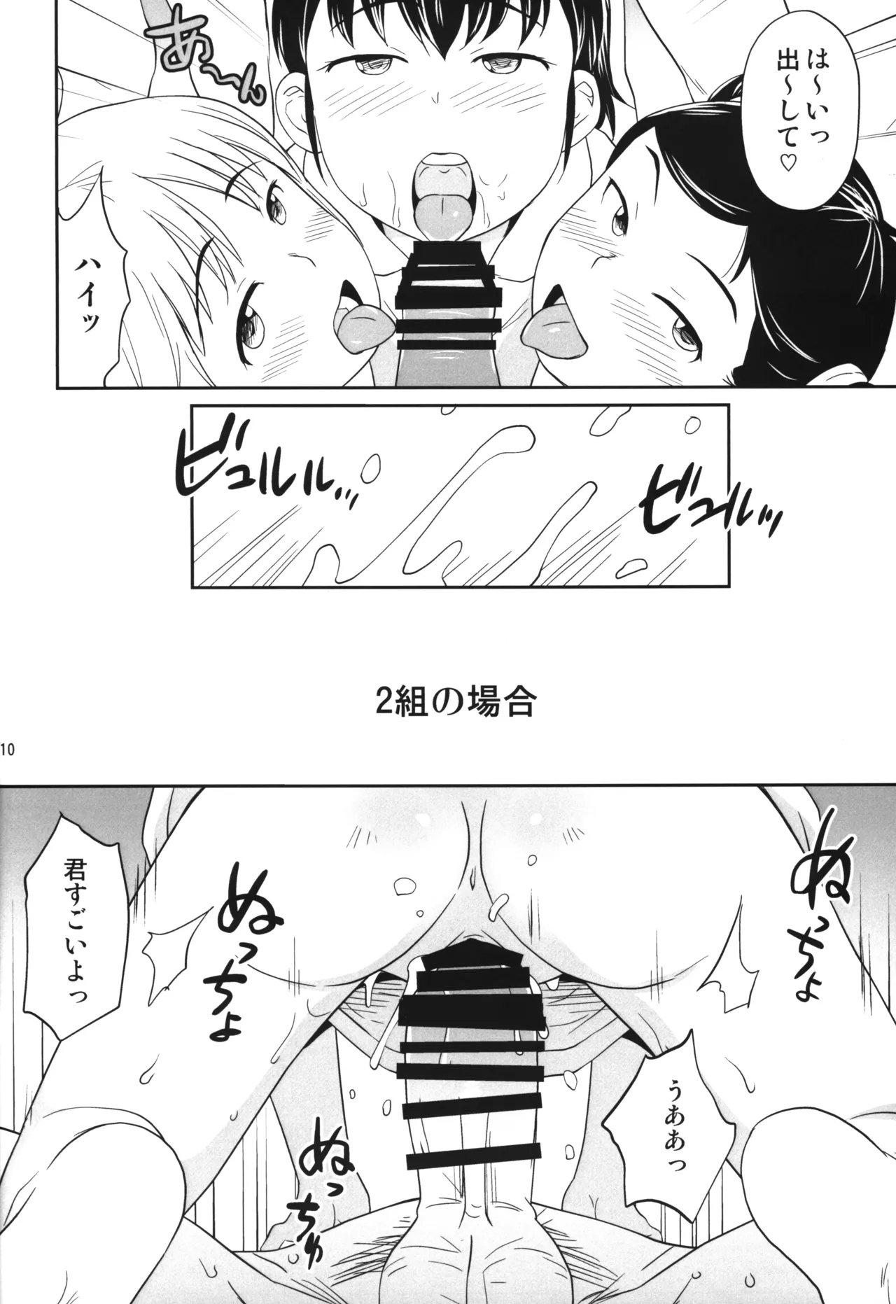 Kinoko Gakuen - Page 9