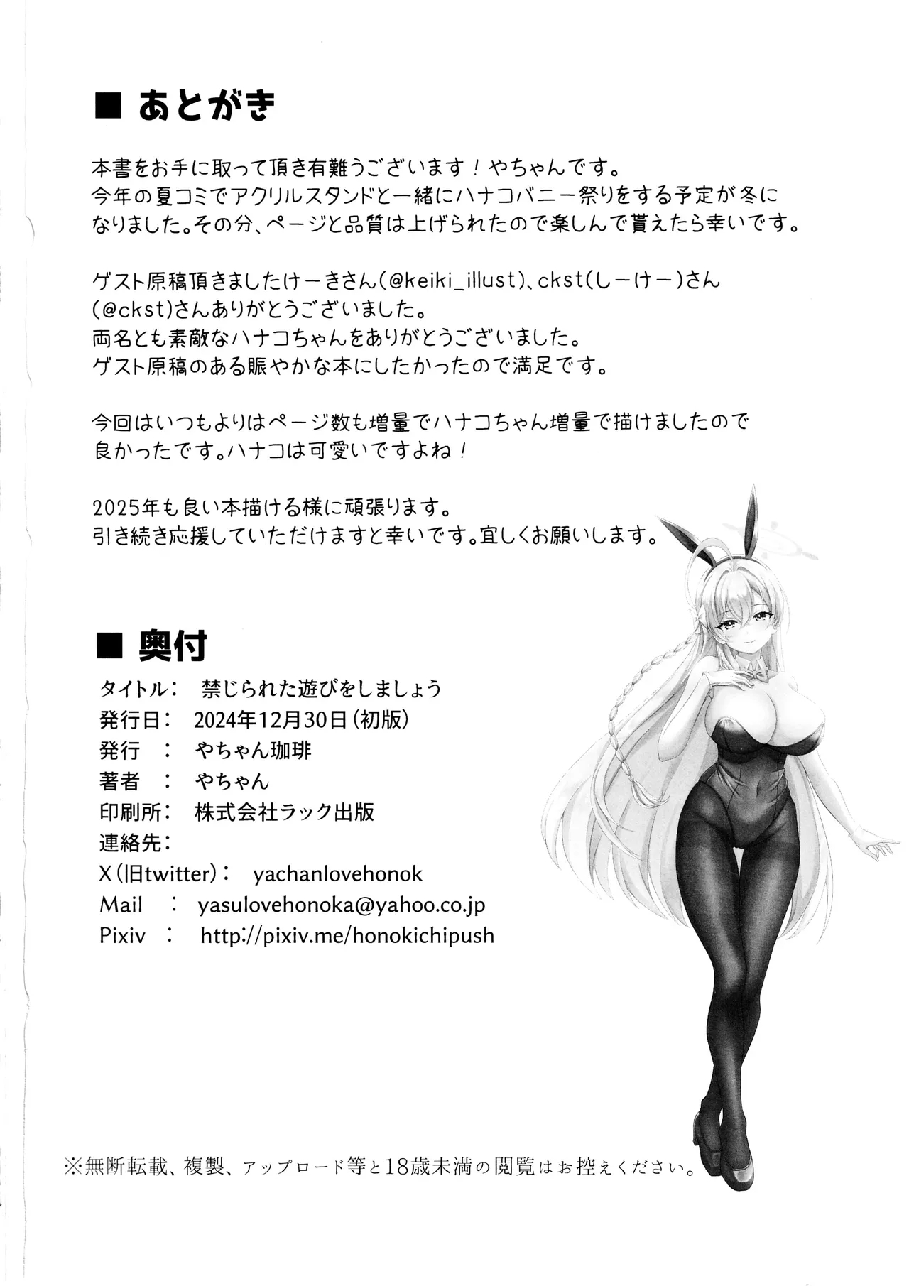 Kinjirareta Asobi o Shimashou - I'm full of moivation ippai oppai dasimasune - Page 29