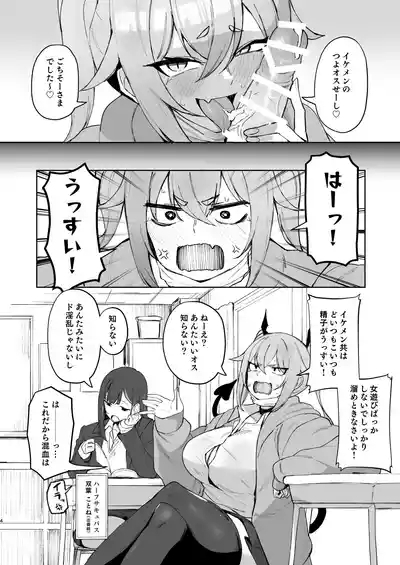 Junketsu Succubus vs Doutei 3