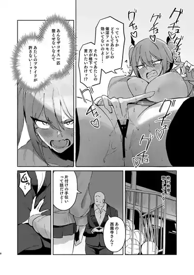 Junketsu Succubus vs Doutei 7