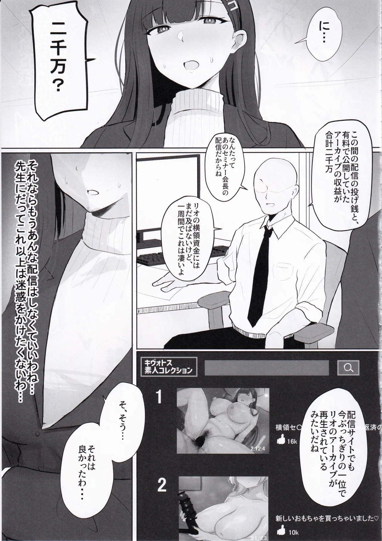 Rio Kaichou Sensei to Nama Ecchi Haishin de Ouryou Shikin Nikutai Hensai 21