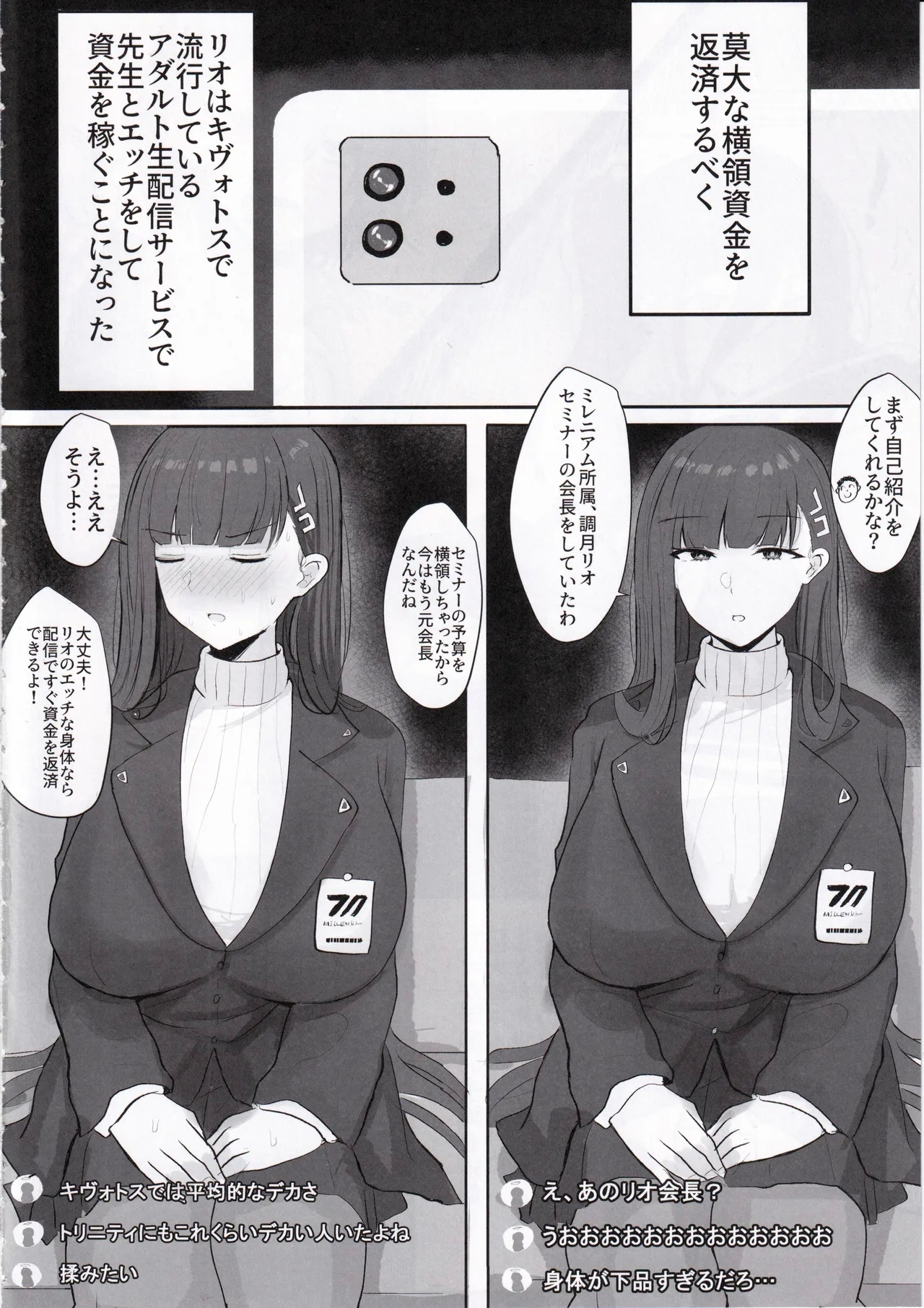 Rio Kaichou Sensei to Nama Ecchi Haishin de Ouryou Shikin Nikutai Hensai 2