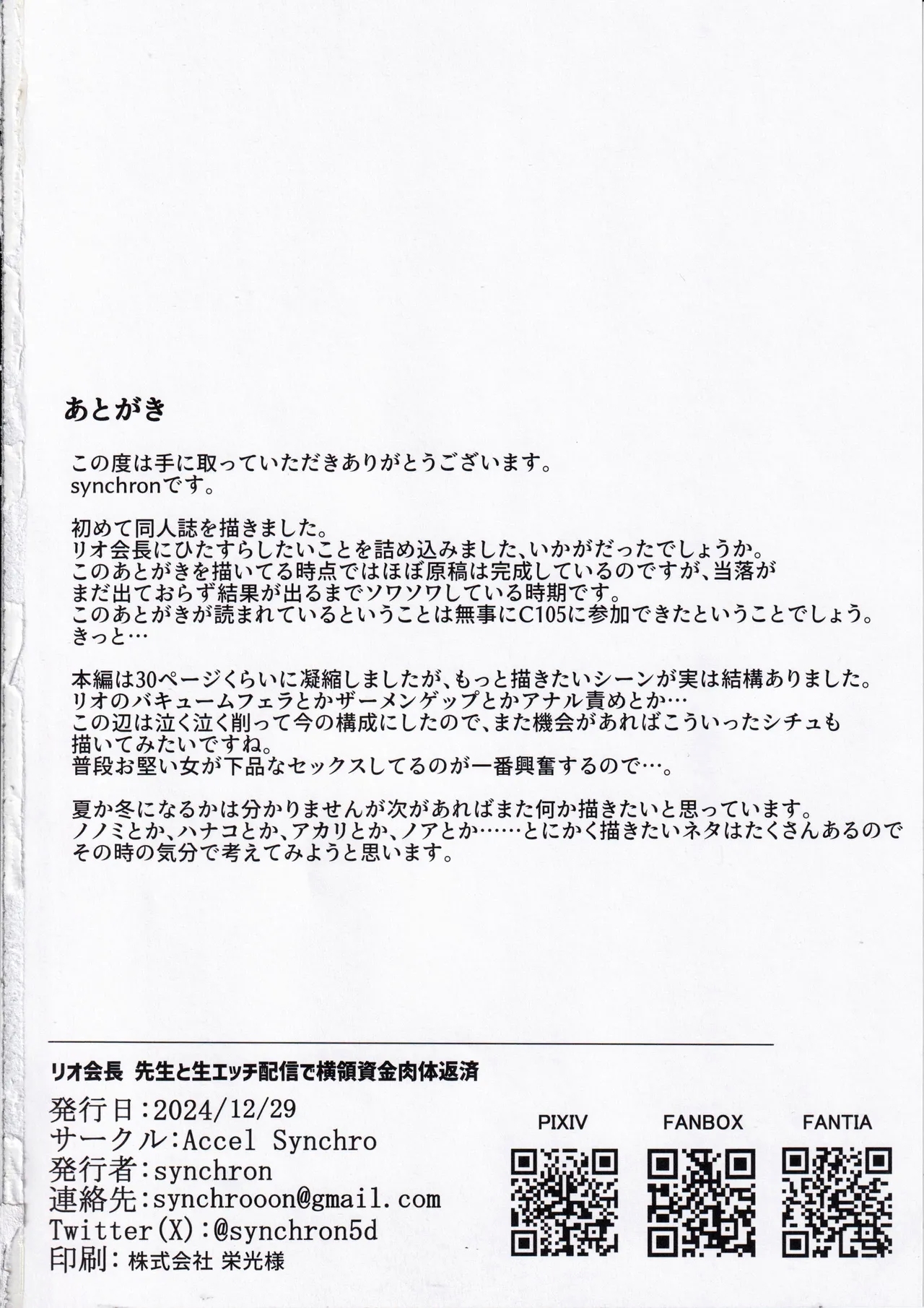 Rio Kaichou Sensei to Nama Ecchi Haishin de Ouryou Shikin Nikutai Hensai 31