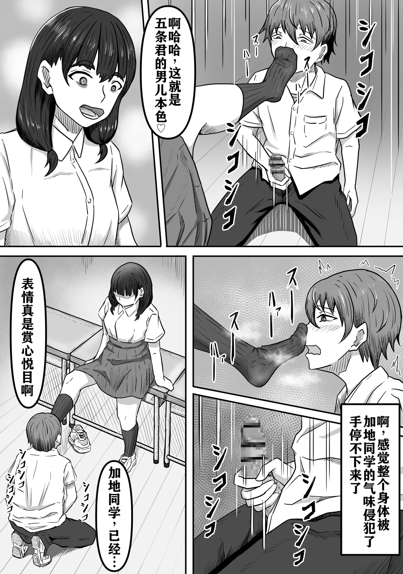 Boku wa Jimiko-chan no Ashi no Toriko ni Naru - Page 13