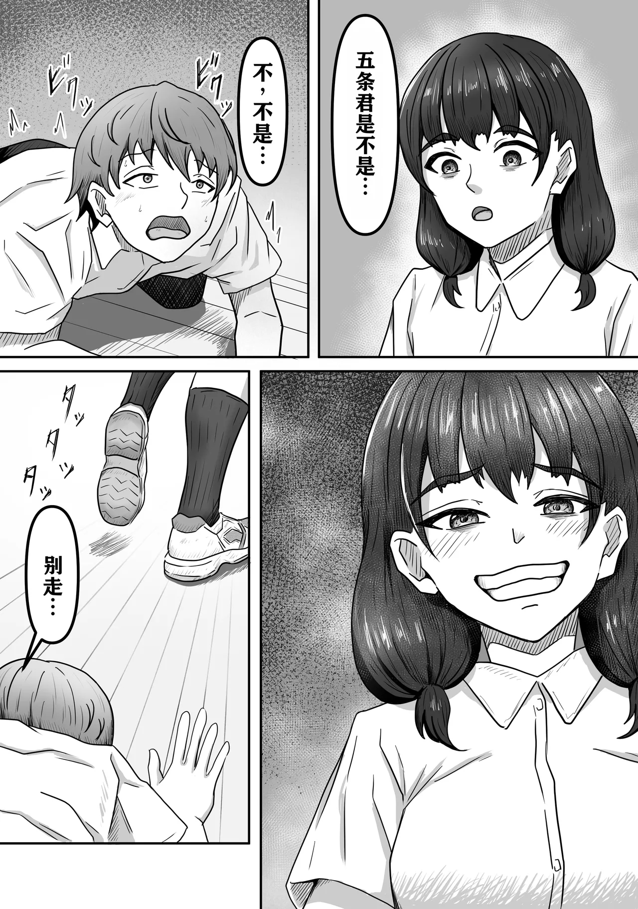 Boku wa Jimiko-chan no Ashi no Toriko ni Naru - Page 7