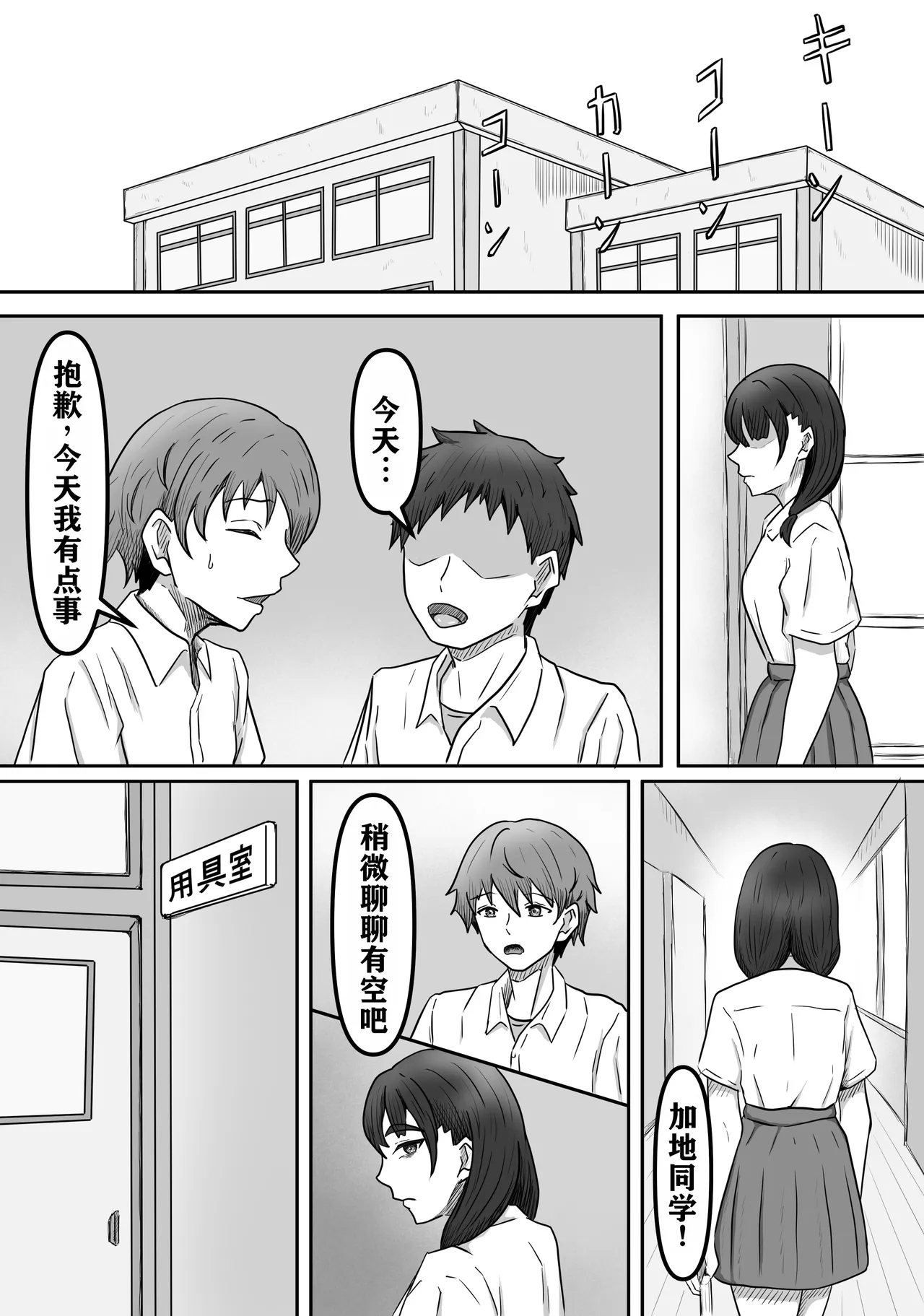 Boku wa Jimiko-chan no Ashi no Toriko ni Naru - Page 8