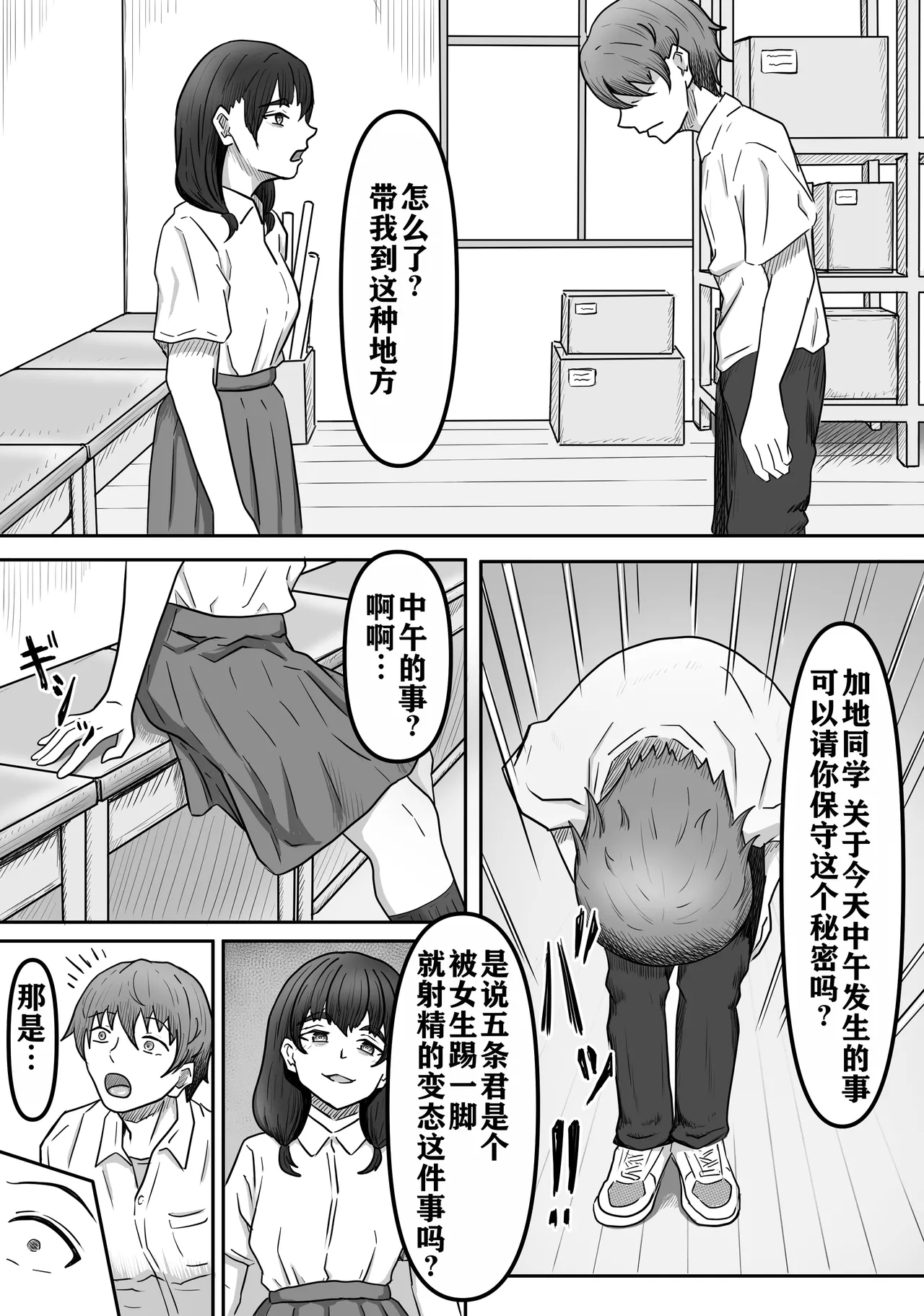 Boku wa Jimiko-chan no Ashi no Toriko ni Naru - Page 9