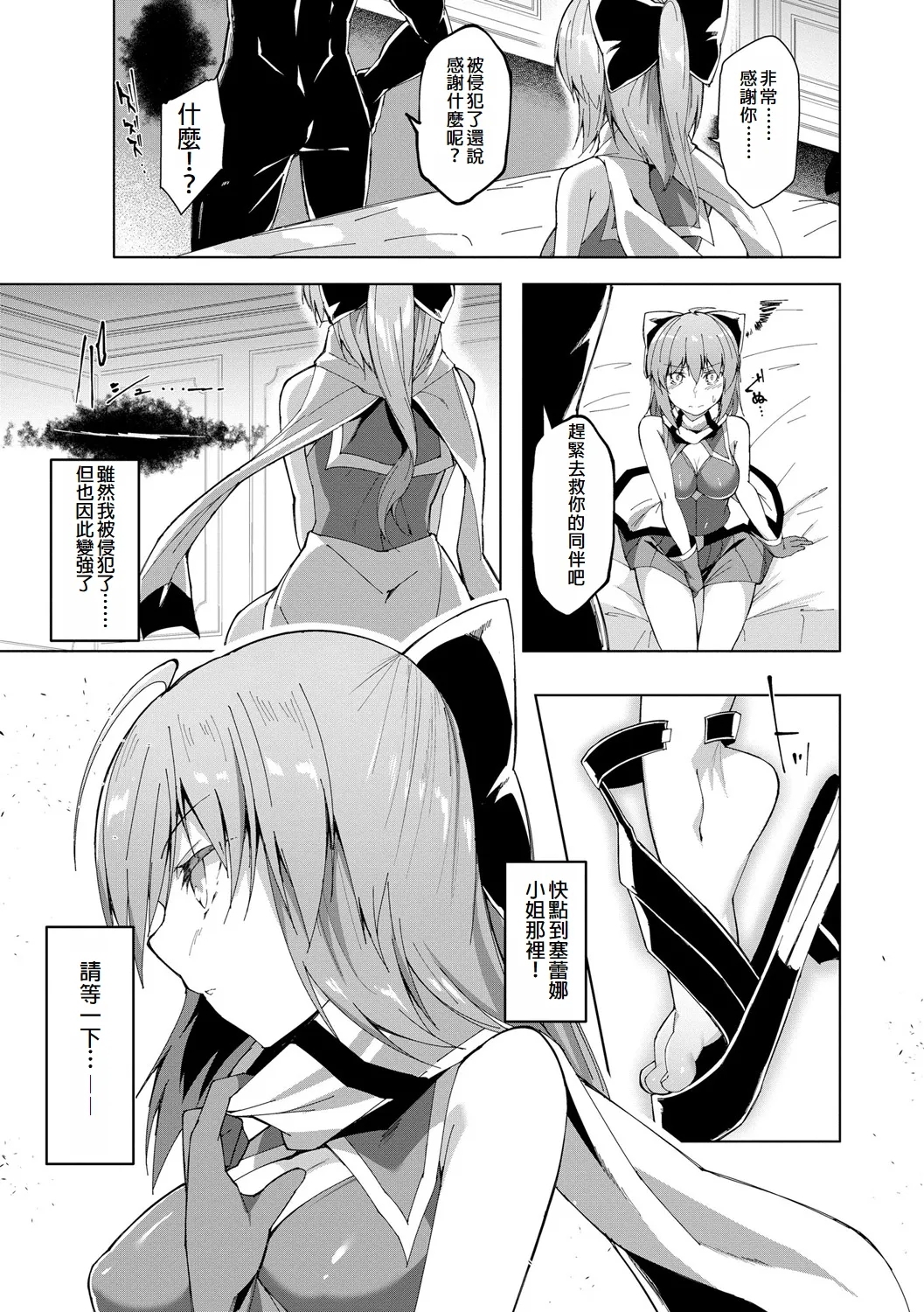 Kenkyaku Senki Hime AyakaCh. 6 - Page 25