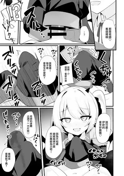 Kyou wa Ibuki ga Asonde Ageru! 丨今天让伊吹来陪你玩！ 10