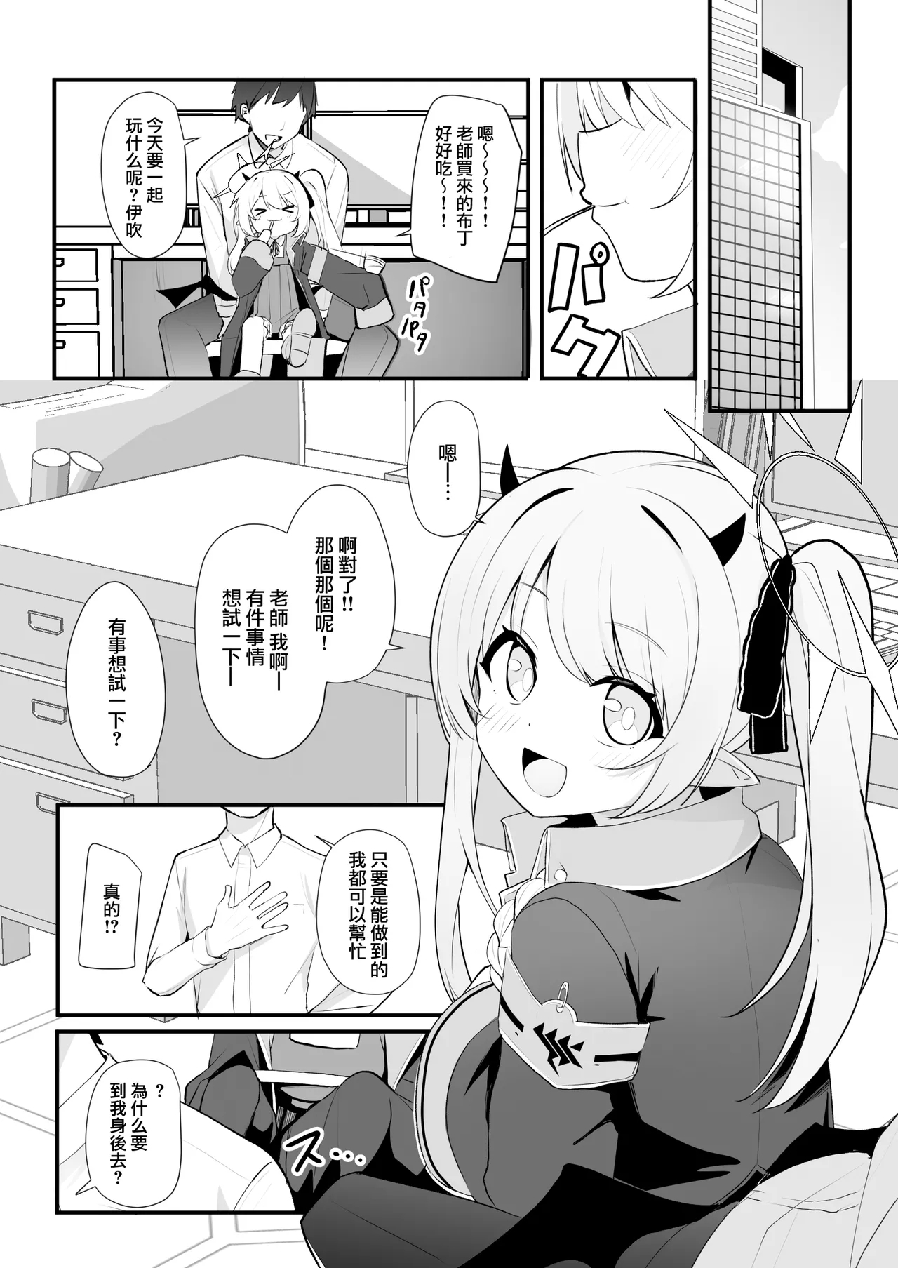 Kyou wa Ibuki ga Asonde Ageru! 丨今天让伊吹来陪你玩！ - Page 2