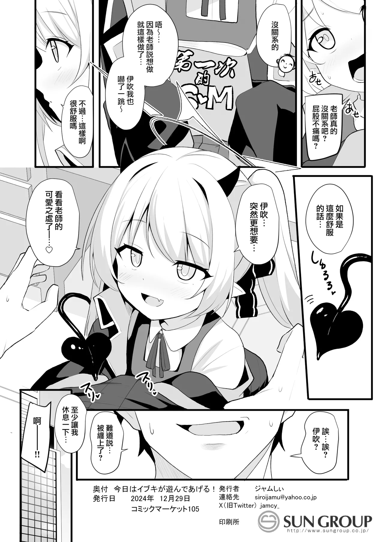 Kyou wa Ibuki ga Asonde Ageru! 丨今天让伊吹来陪你玩！ - Page 21