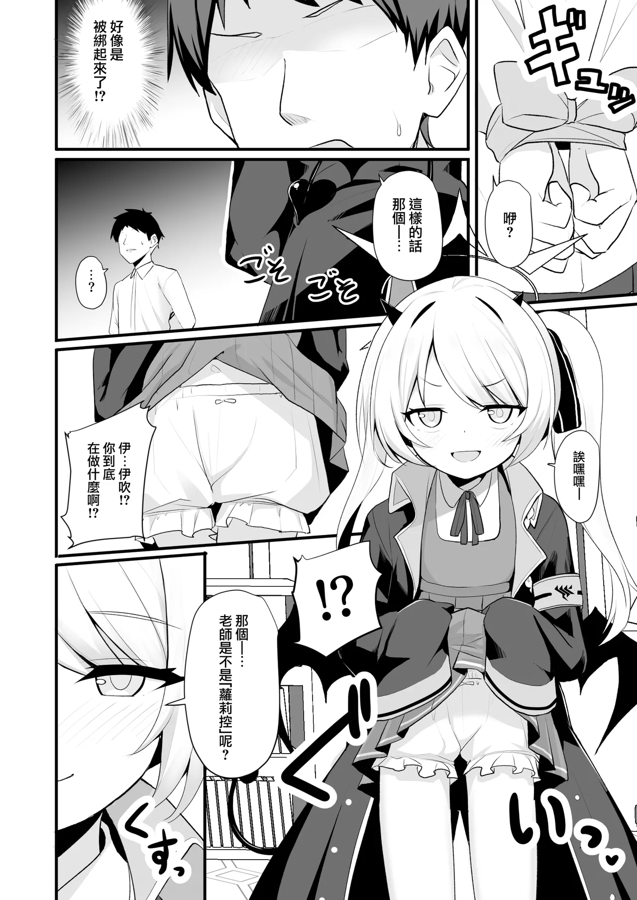 Kyou wa Ibuki ga Asonde Ageru! 丨今天让伊吹来陪你玩！ - Page 3