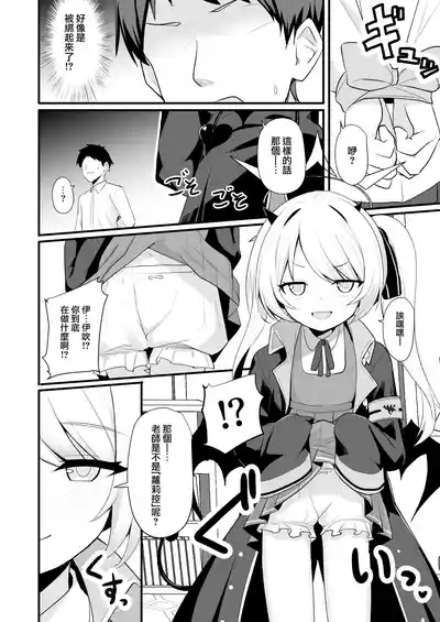 Kyou wa Ibuki ga Asonde Ageru! 丨今天让伊吹来陪你玩！ 3