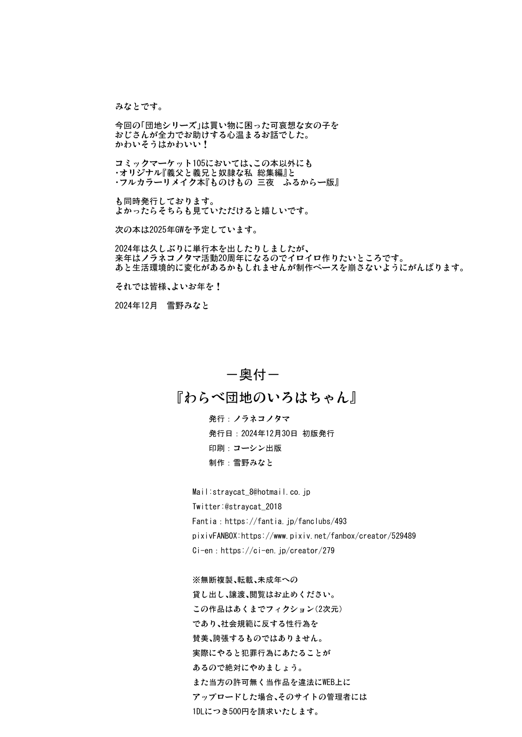 Warabe Danchi no Iroha-chan | 儿童住宅区的小色叶 - Page 27