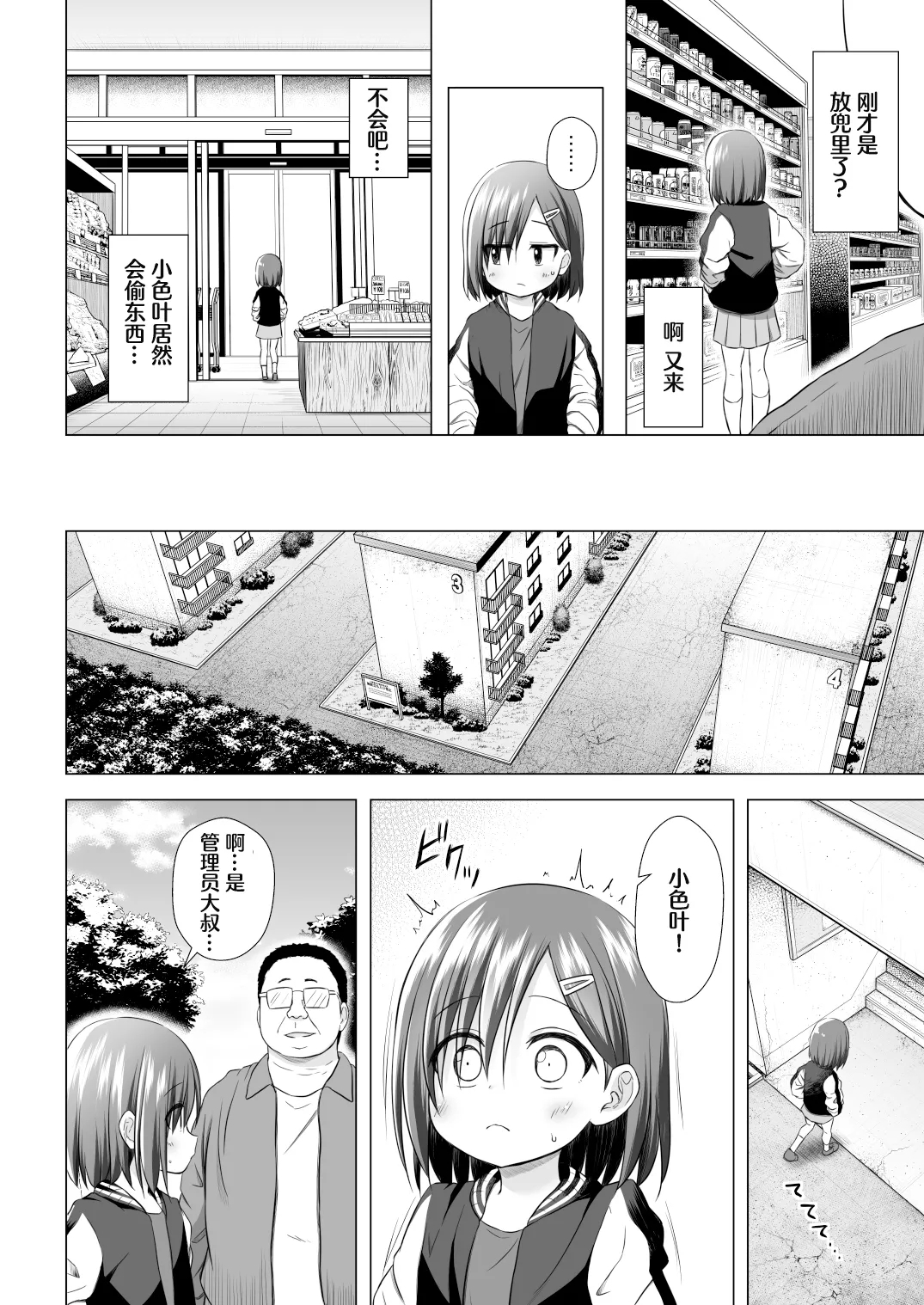 Warabe Danchi no Iroha-chan | 儿童住宅区的小色叶 - Page 5