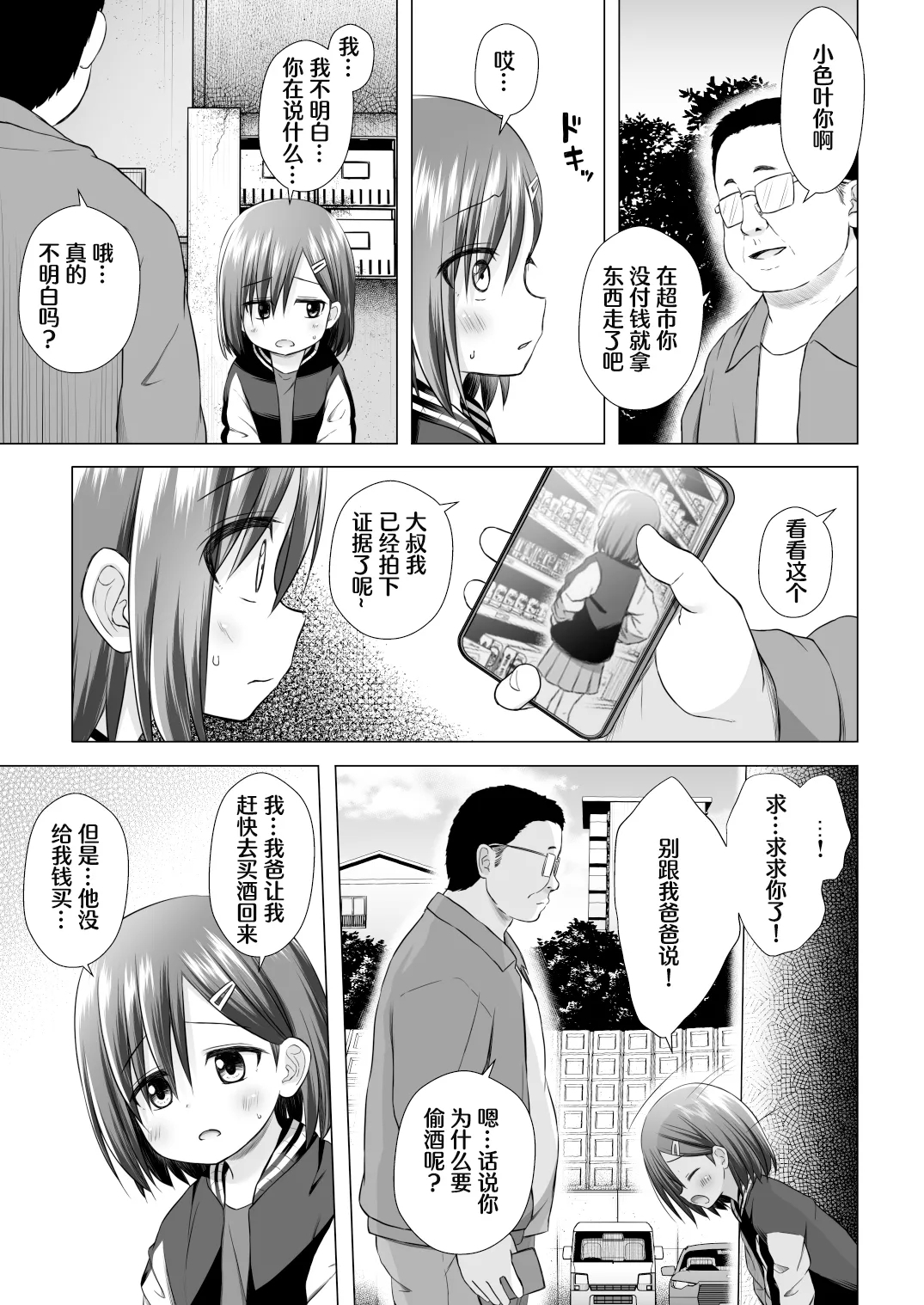 Warabe Danchi no Iroha-chan | 儿童住宅区的小色叶 - Page 6
