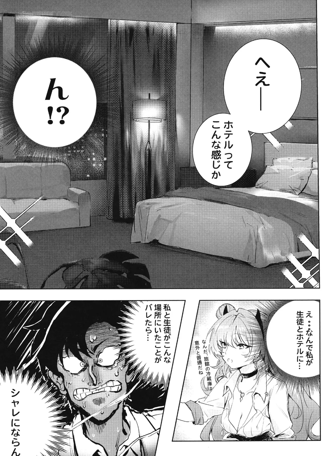 Yoru ni Saita Sakura - Page 12