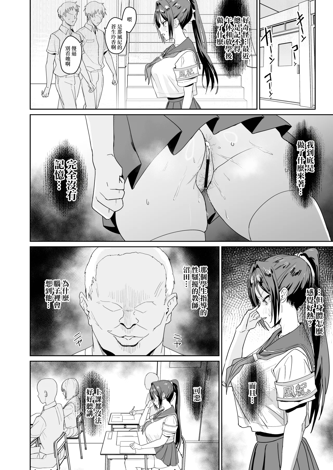 Seikatsu Fuuki Iin Aoi Reika - Page 7