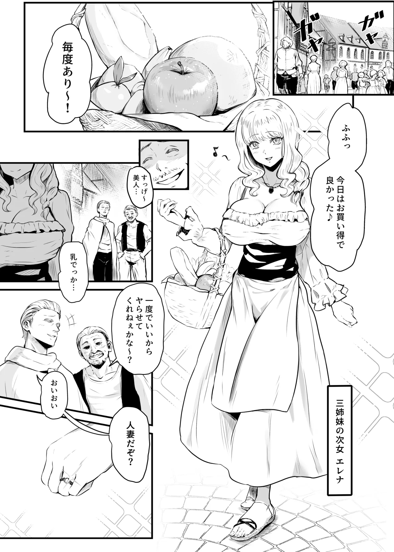 Utsukushiki Isekai 3 Shimai no Hyouiroku - Page 2
