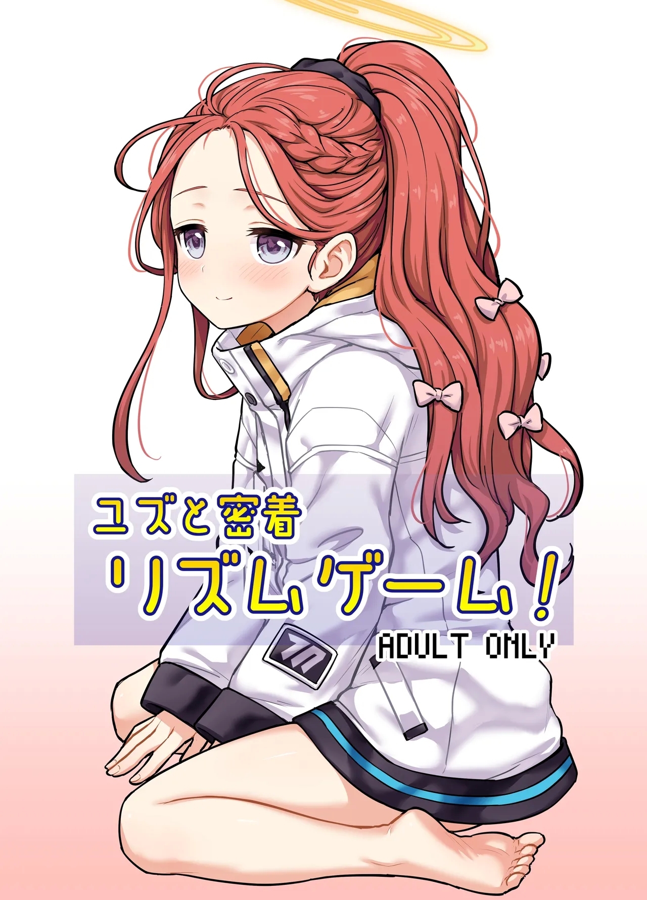 Yuzu to Micchaku Rhythm Game - Page 1