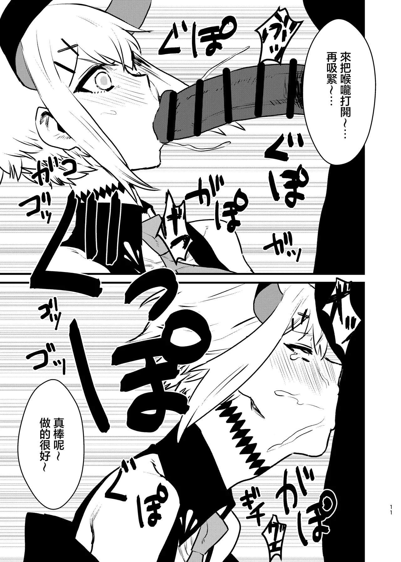 Ajin ga Saimin ni Teikou suru Hon | 亚人抵抗的本本 - Page 11