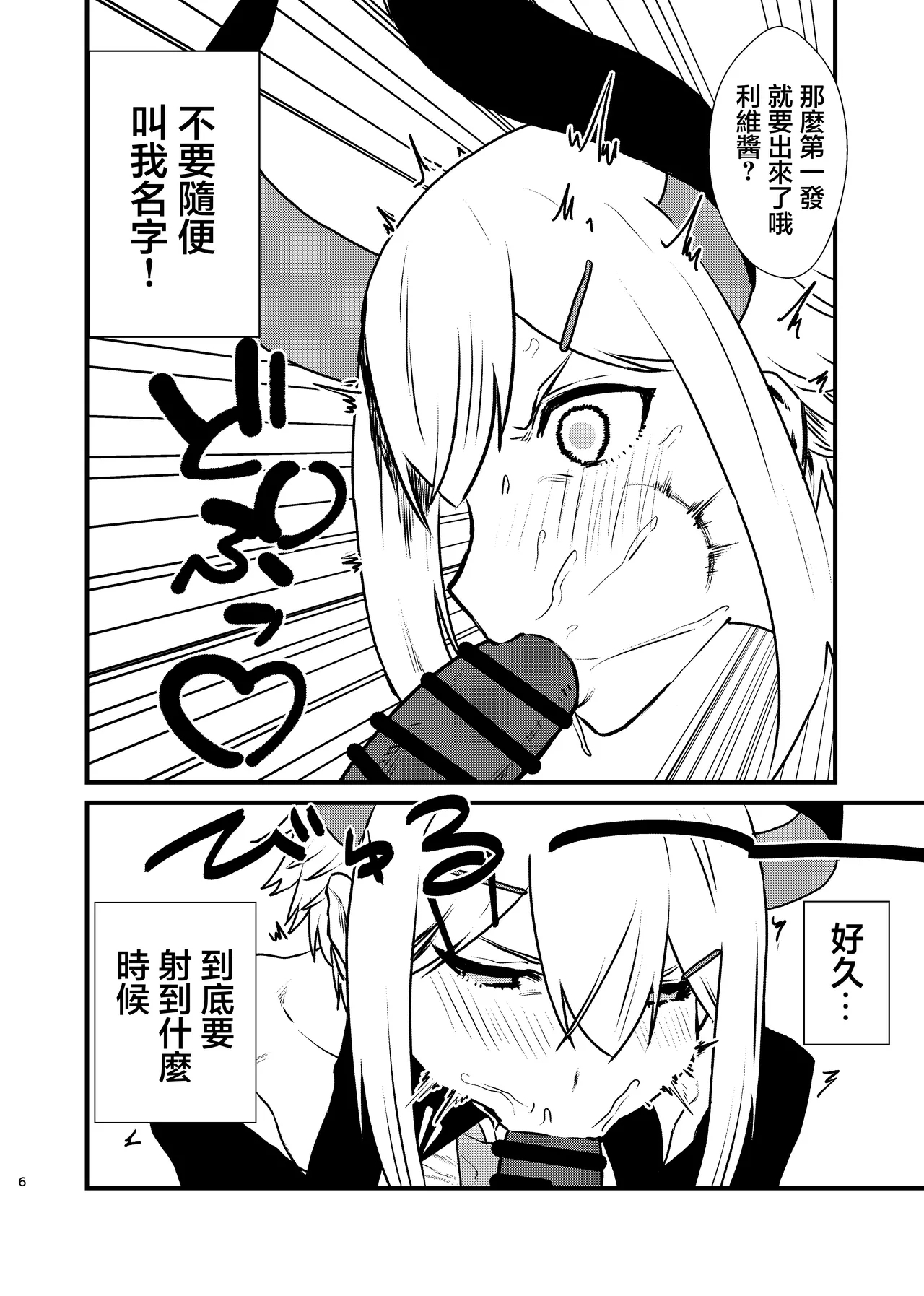 Ajin ga Saimin ni Teikou suru Hon | 亚人抵抗的本本 - Page 6