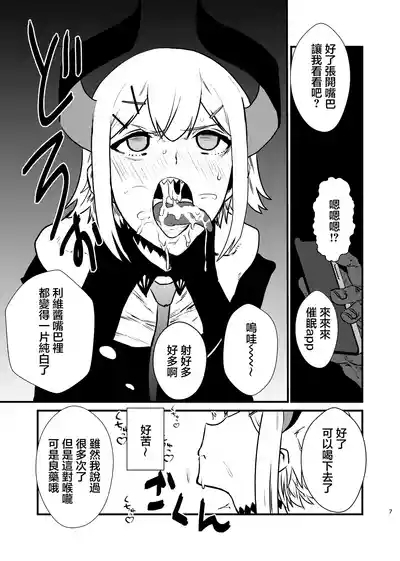 Ajin ga Saimin ni Teikou suru Hon | 亚人抵抗的本本 7