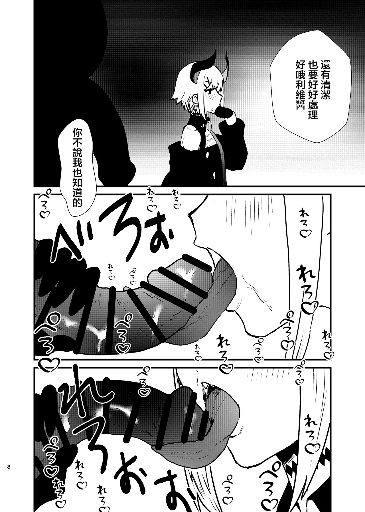 Ajin ga Saimin ni Teikou suru Hon | 亚人抵抗的本本 - Page 8